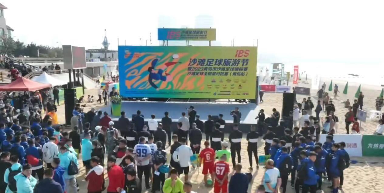 海洋足球盛宴,夏日足球盛宴