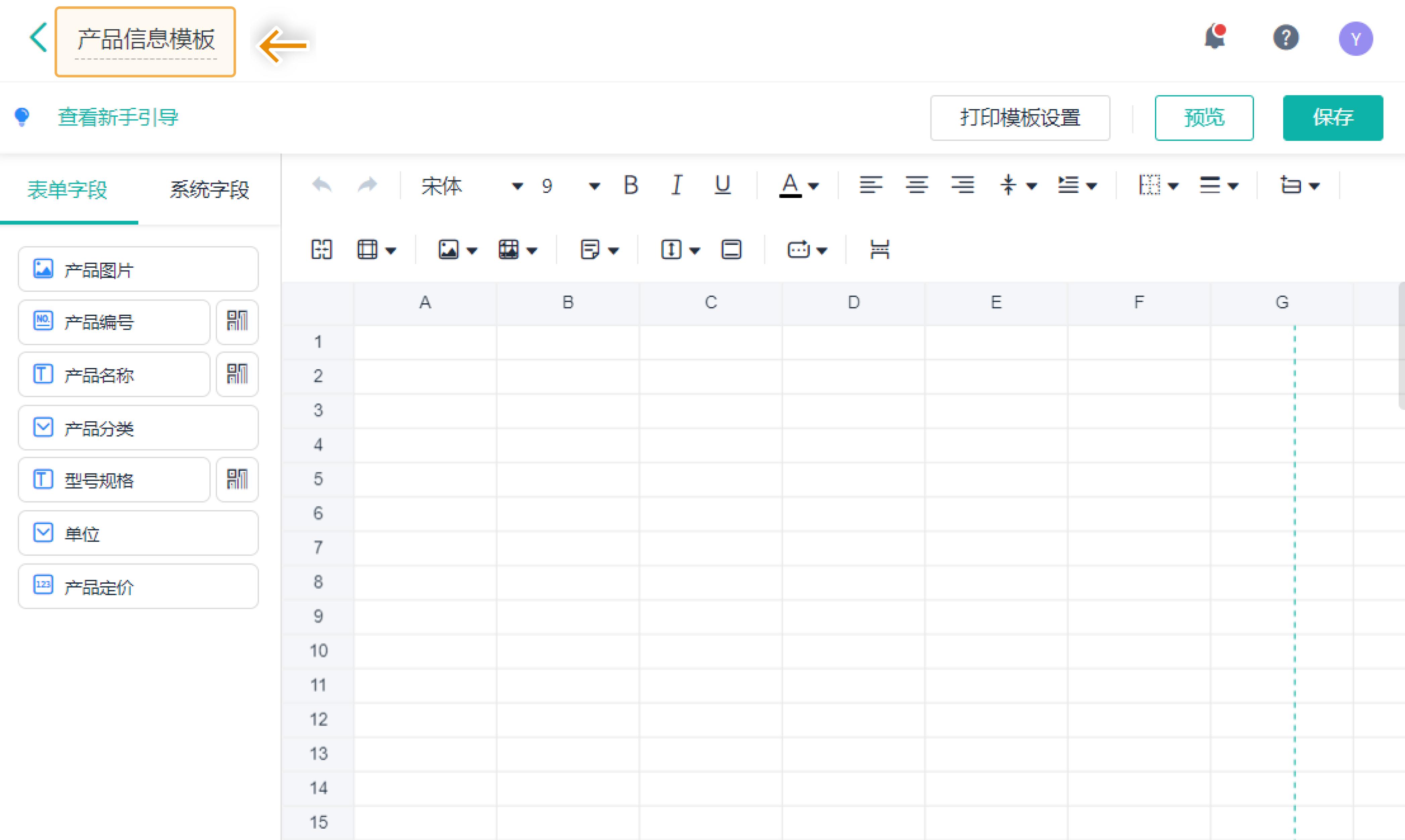 怎么创建自己合适的打印样式,如何在现有模板上精准打印内容