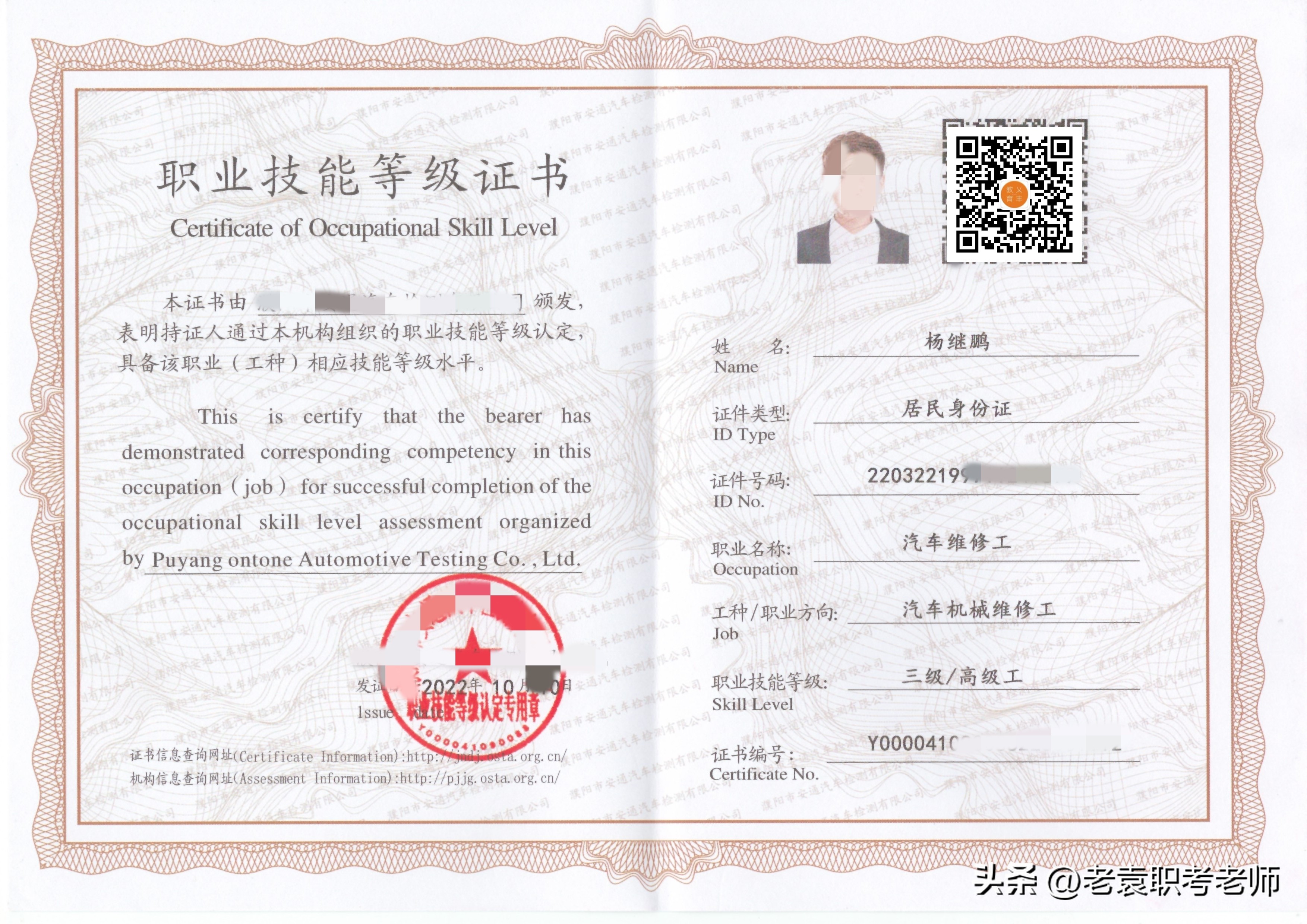 新能源汽车维修工证书,汽车维修职业技能等级证书