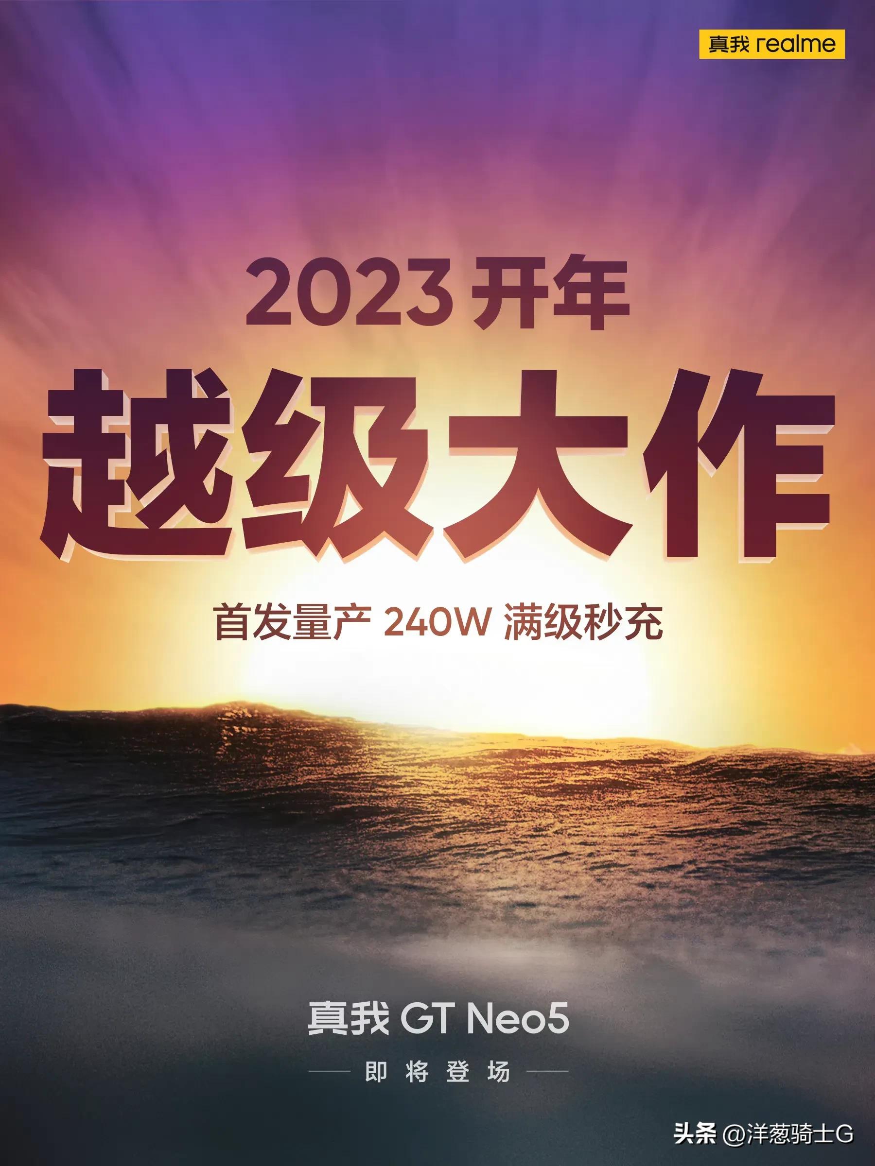 realmeGTNeo5官宣：“射门员”即将登场！