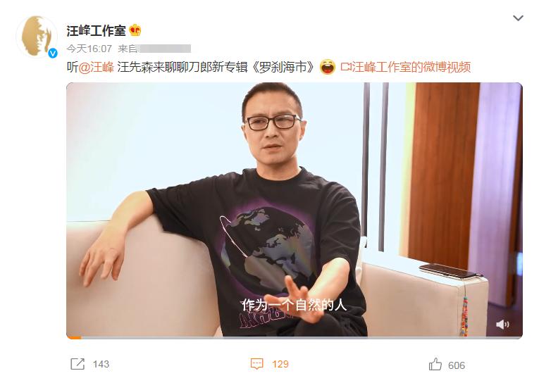 汪峰对罗刹海的回应,汪峰怎么看待刀郎唱的罗刹海市