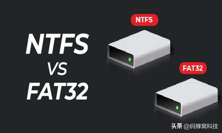 fat和ntfs文件系统的转换,ntfs格式和fat32安装系统