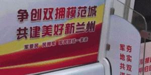 拥军邮路浓厚双拥氛围,收看双拥宣传片