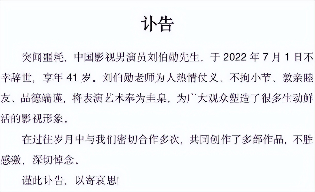 41岁演员刘伯勋死因,刘伯勋过度运动