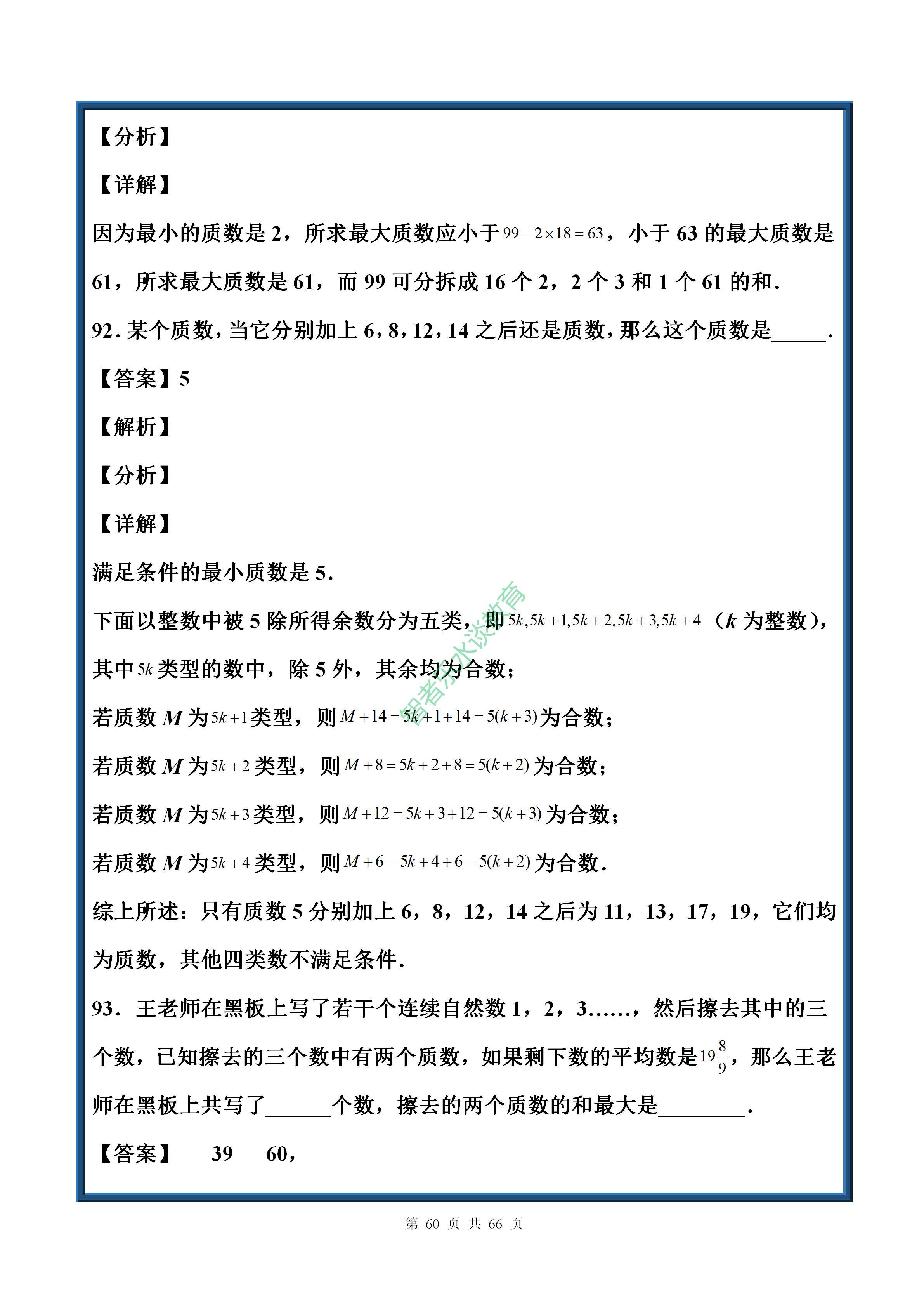 中考数学实数基础题讲解,七年级下册数学沪科版实数拔高题