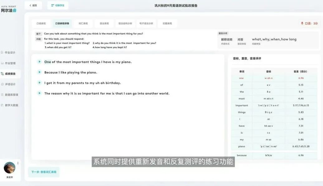 阿尔法睿|英语口语发音AI测评助力口语精准“教”与“学”！
