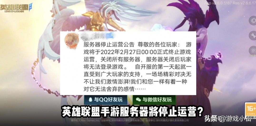 英雄联盟手游服务器正在维护中,英雄联盟手游服务器炸了官方发文