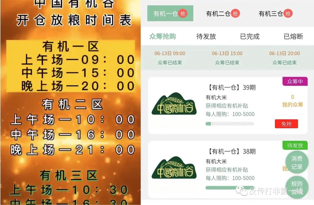 仿盘“泰山众筹”模式，文东有机谷改头换面曼地有机谷