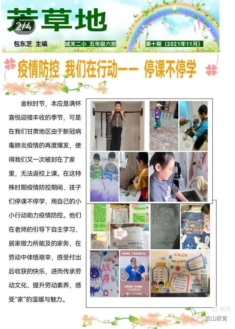 “双减”给梦想一双翅膀——武山县城关二小五六班《芳草地》集萃