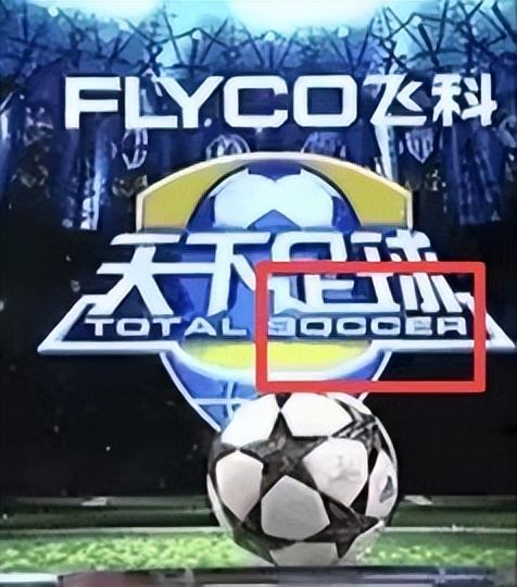 天下足球对比,天下足球小猪施魏因斯泰格