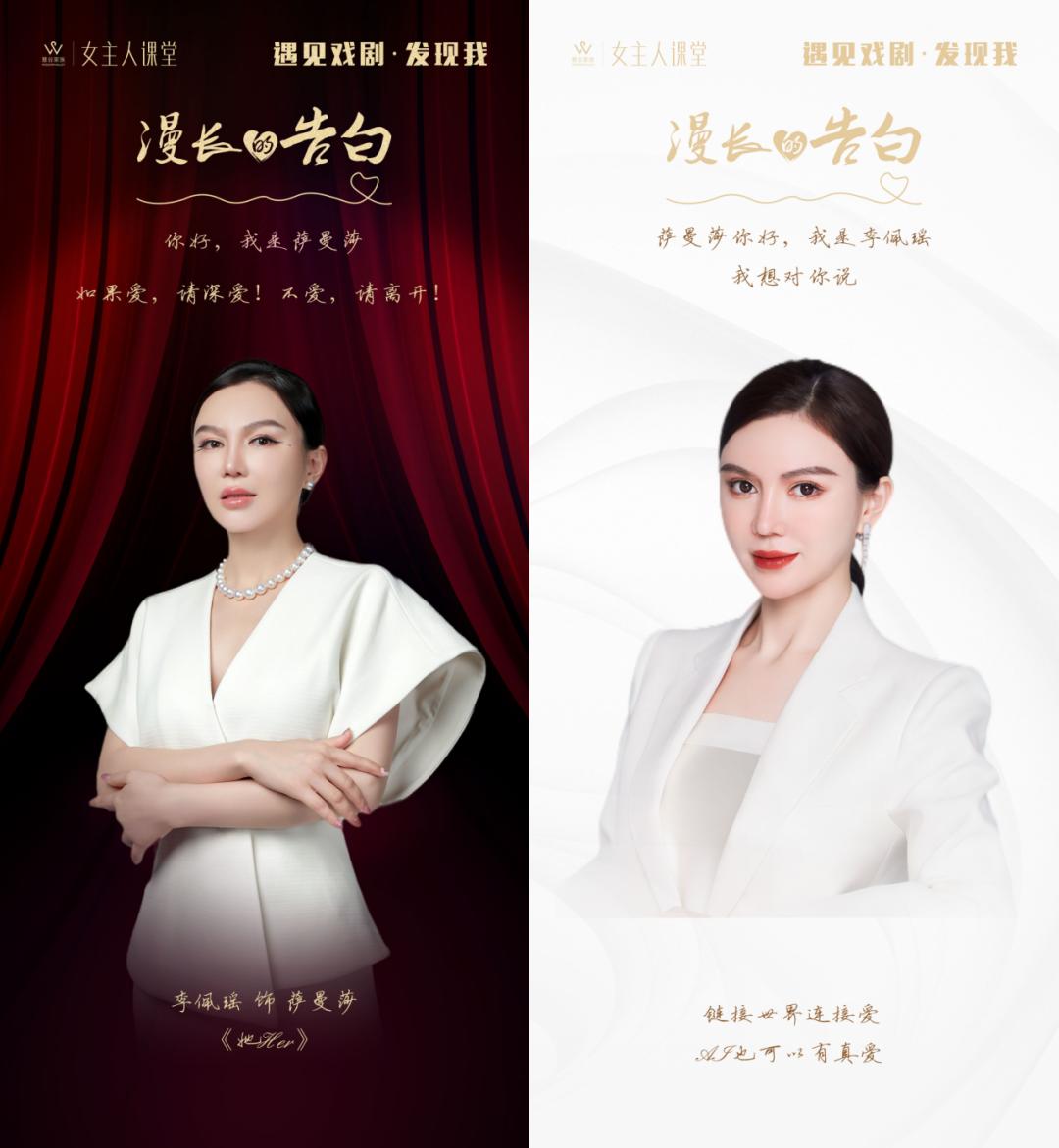 【精彩】女主人课堂2023年度大戏《漫长的告白》剧目回顾