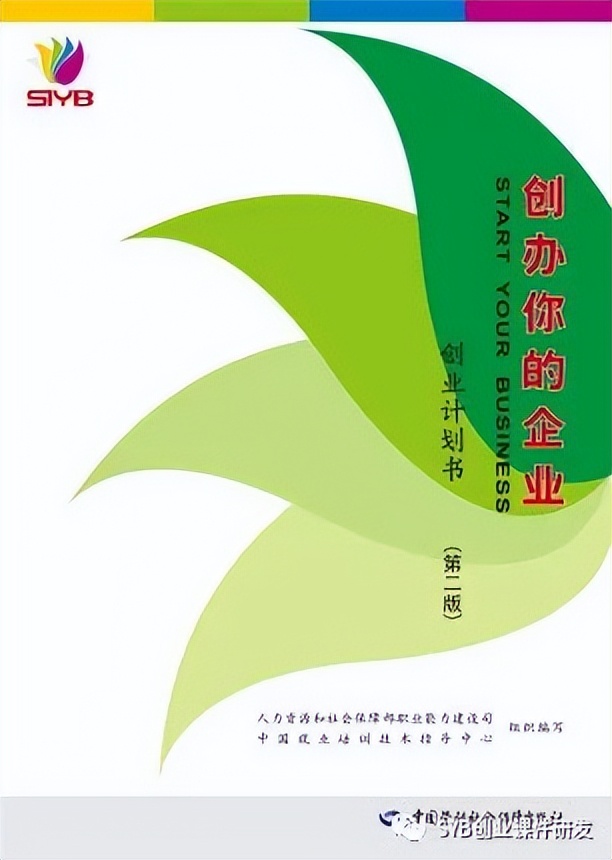 syb创业计划书教学,syb创业计划书个人情况