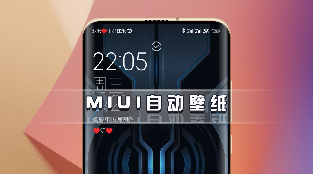 小米手机如何将锁屏壁纸更改为4d,miui超级壁纸的静态壁纸