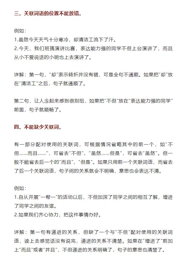 小学语文关联词8大句型,小学语文关联词语专项训练
