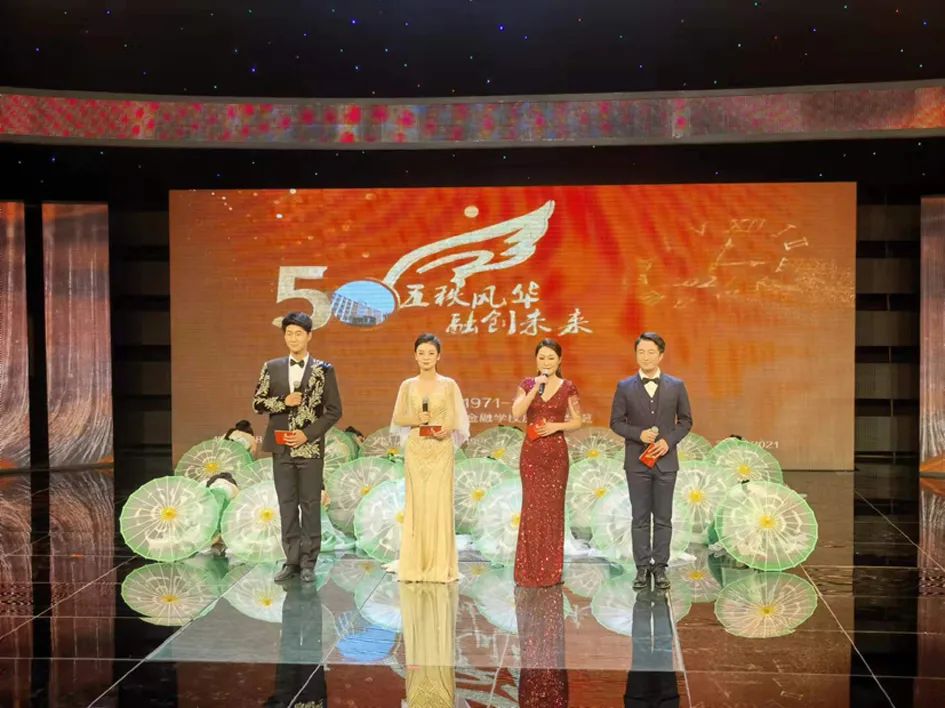 五秩风华,五秩风华再启新程