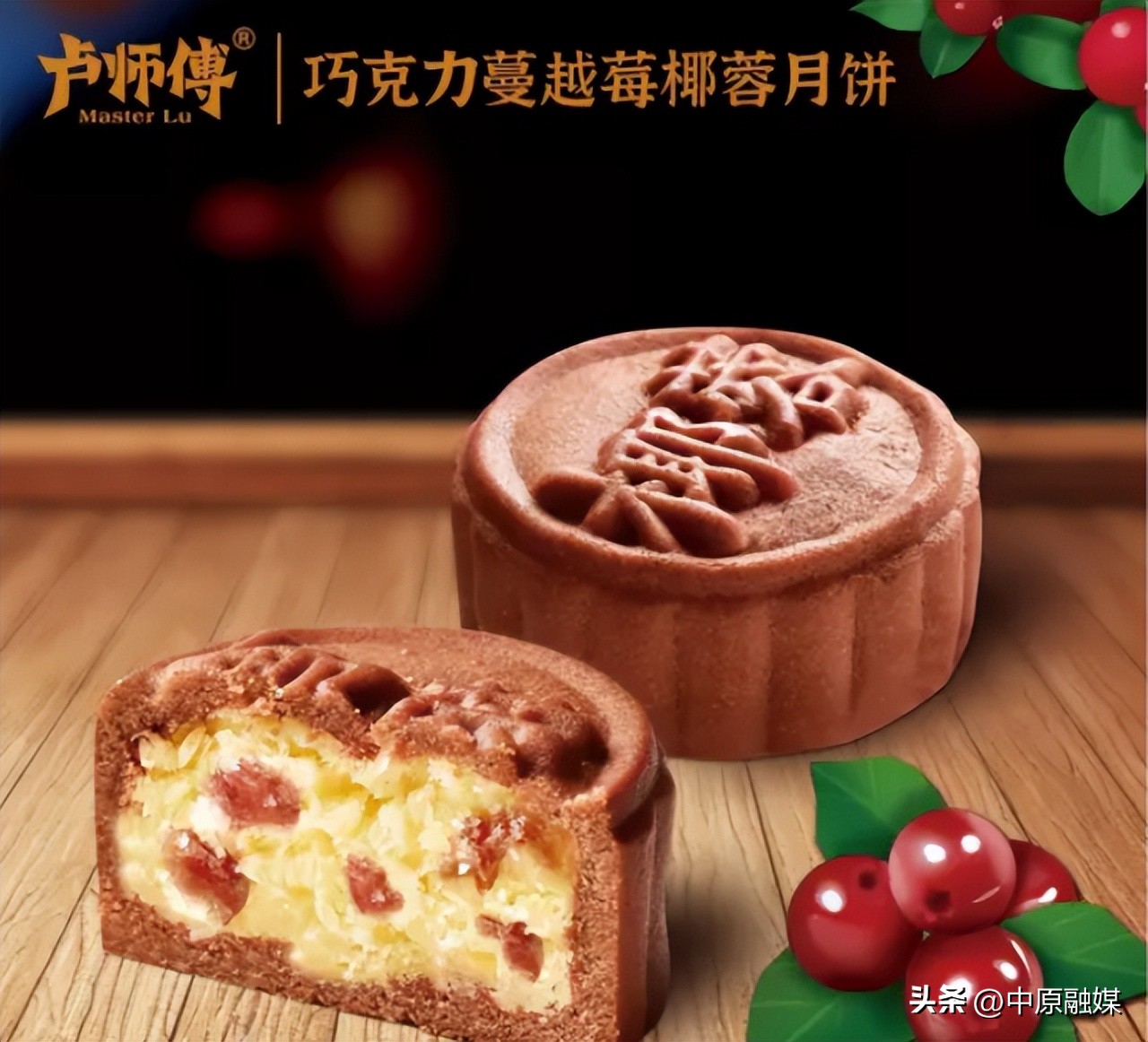 中原村月饼,中原第一城月饼