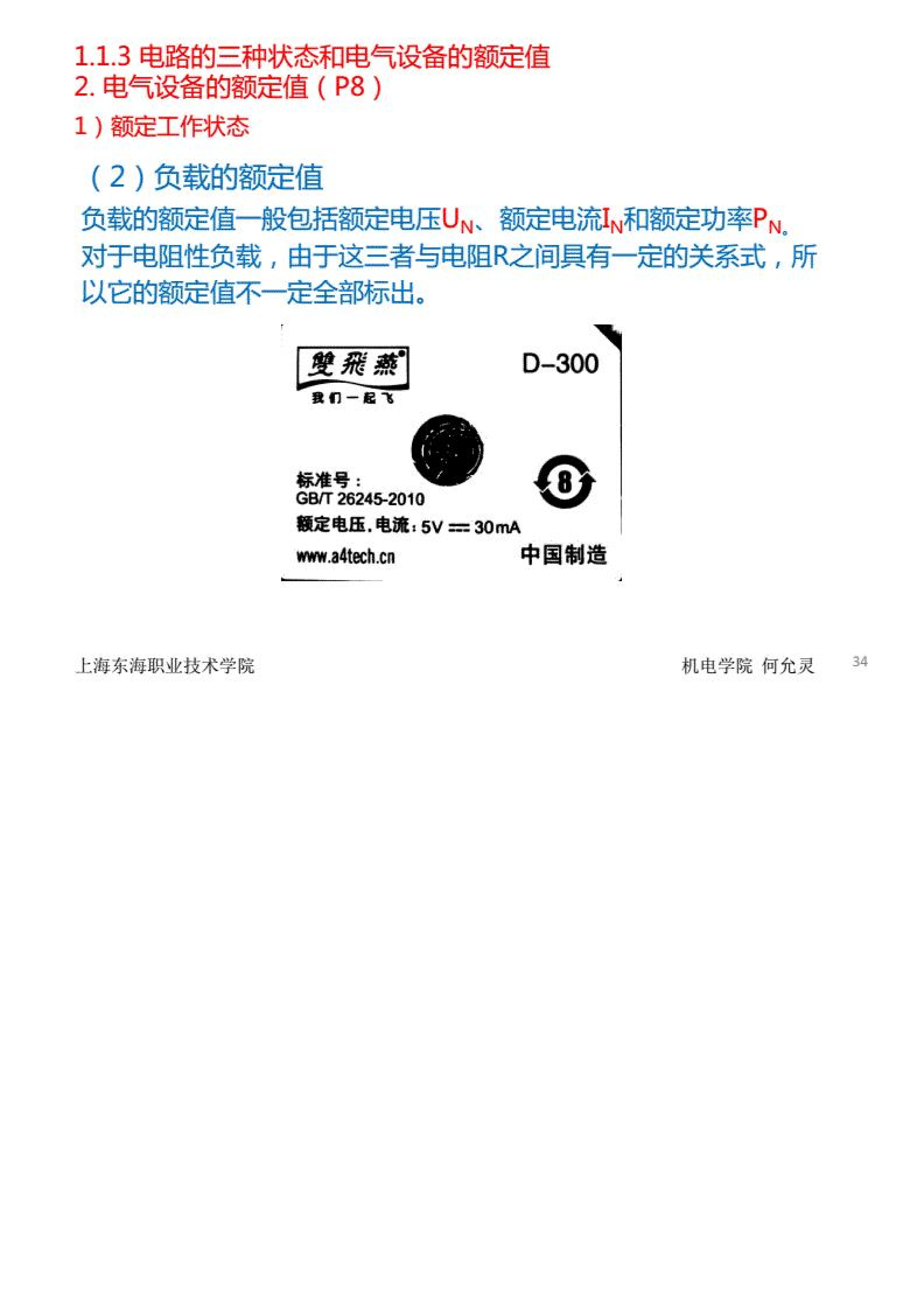 电工电子技术课,电工电子技术试卷