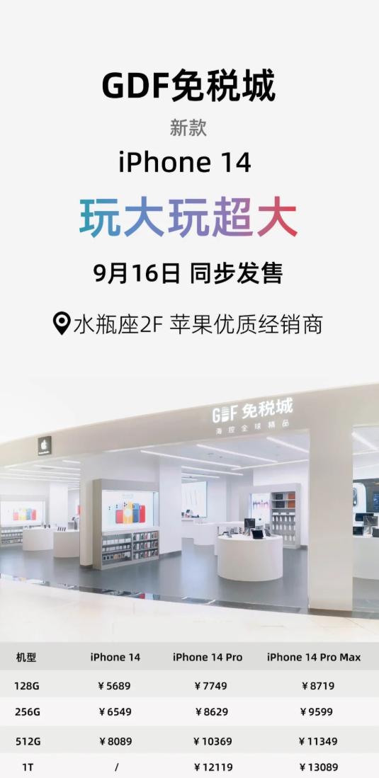 海南免税版iphone14哪里买,iphone14pro免税版