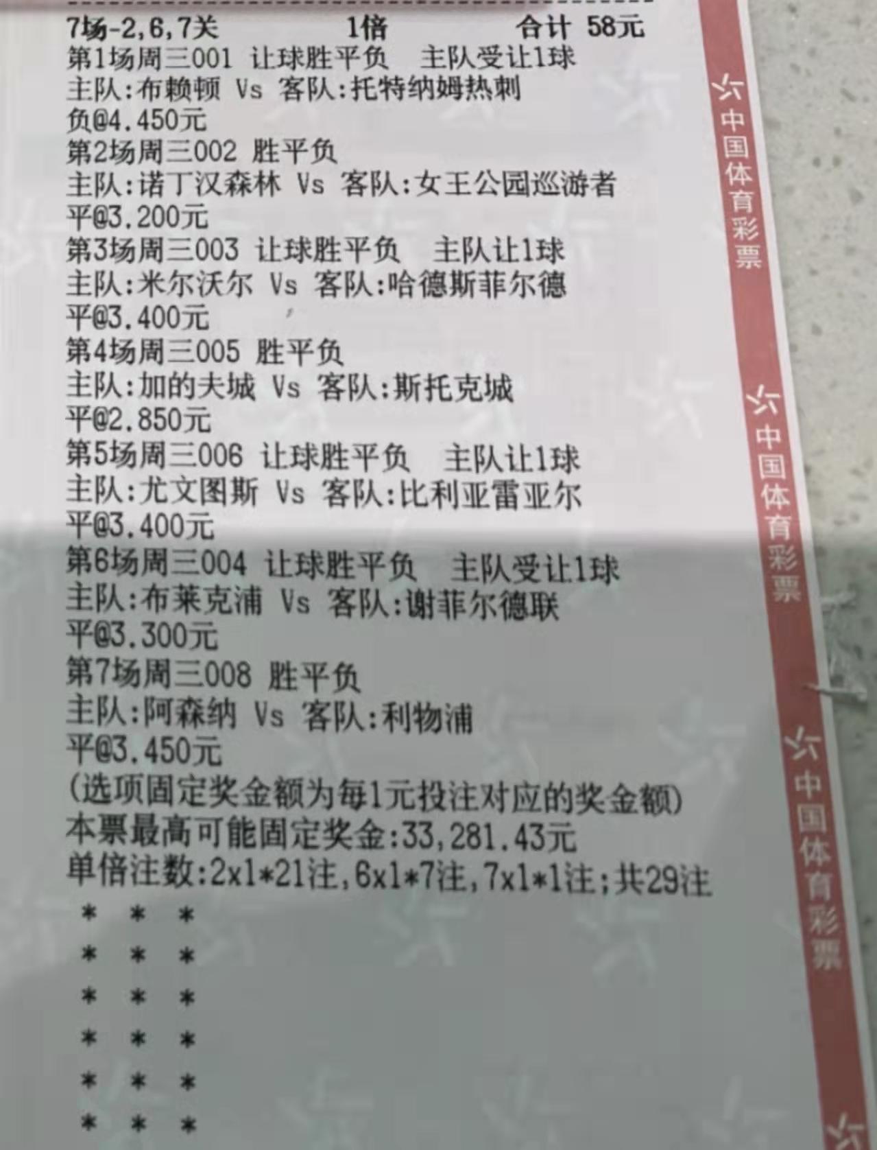 今日竞彩推荐6串容错单,顶级专家推荐竞彩今天实单预测