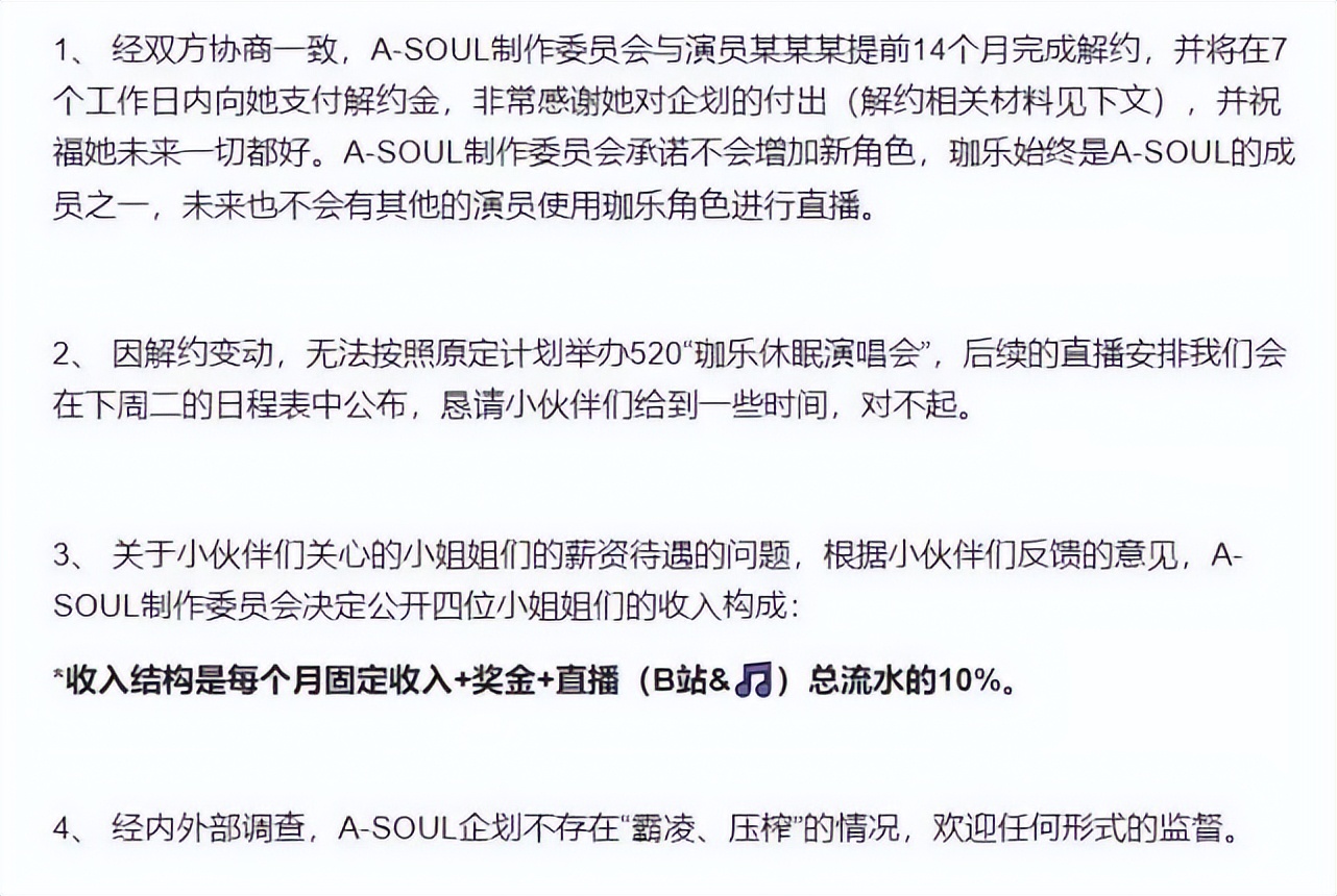 A-SOUL“塌房”，虚拟偶像在字节“停跳”？