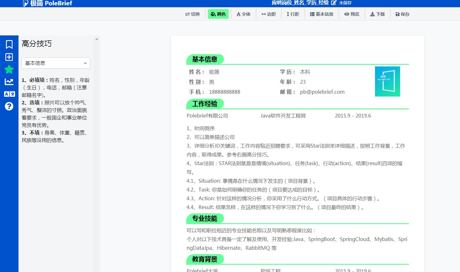 有没有免费的简历制作网站,简历在线制作网站免费版