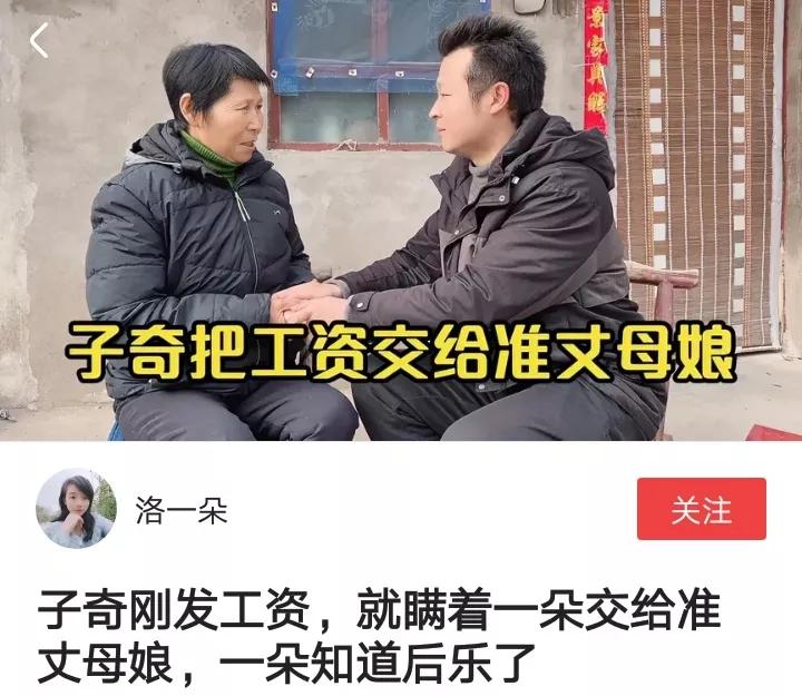 子奇把最后一个月的工资瞒着一朵交给朵妈，朵知道后乐坏了……