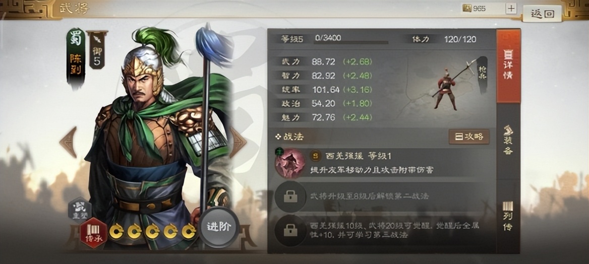 陈到三国志战略版,陈到为什么不出现在演义