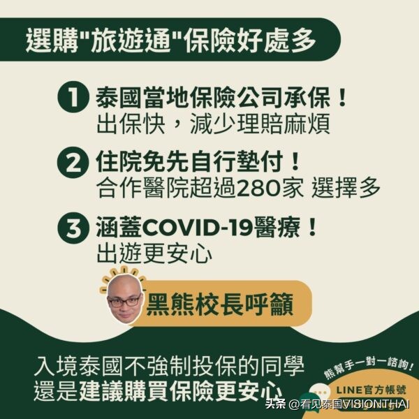 泰国疫苗入境最新规定,入境泰国需要什么疫苗证