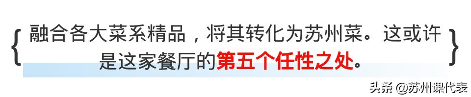 黑珍珠餐厅苏州,江苏最好的黑珍珠餐厅