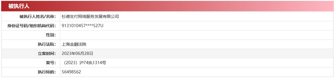 杉德支付被冻结,杉德支付能追回退款吗