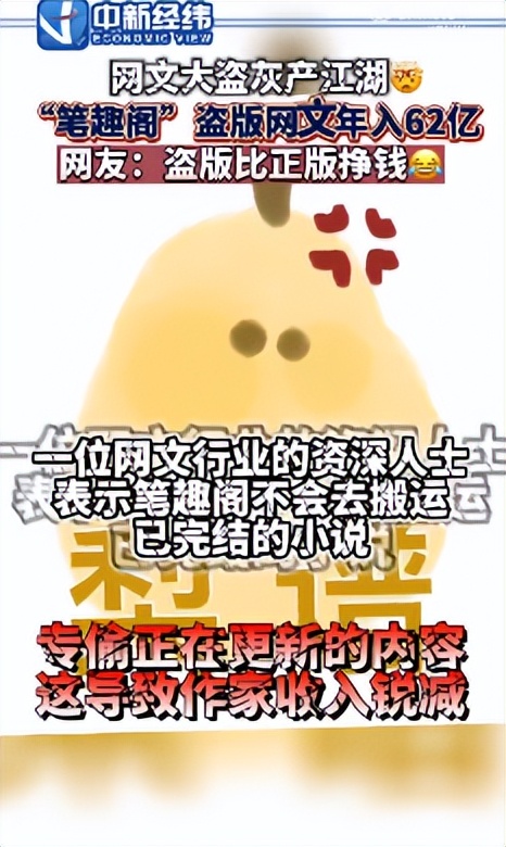 盗版笔趣阁收益,盗版笔趣阁一共多少钱