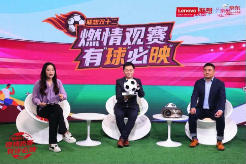 联想球迷观影套装打造身临其境观赛体验现场见证冠军归属