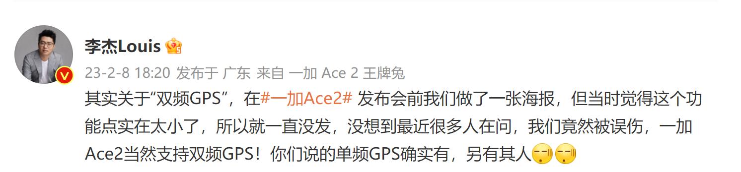 一加ace2支不支持北斗导航,一加ace2pro有双频gps