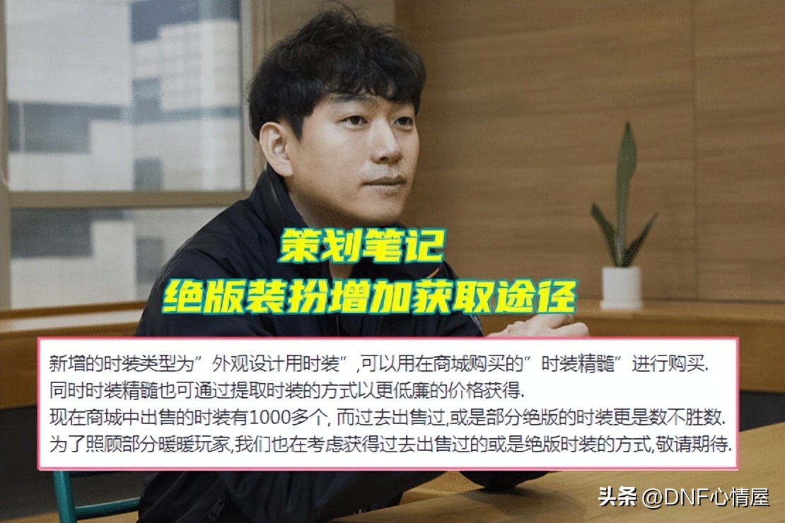 DNF:商城时装减负大改版!绝版装扮有救了,金币能够购买