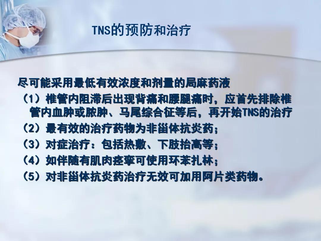 课件分享丨腰硬联合麻醉后，患者脑脊液持续漏出，怎么办？