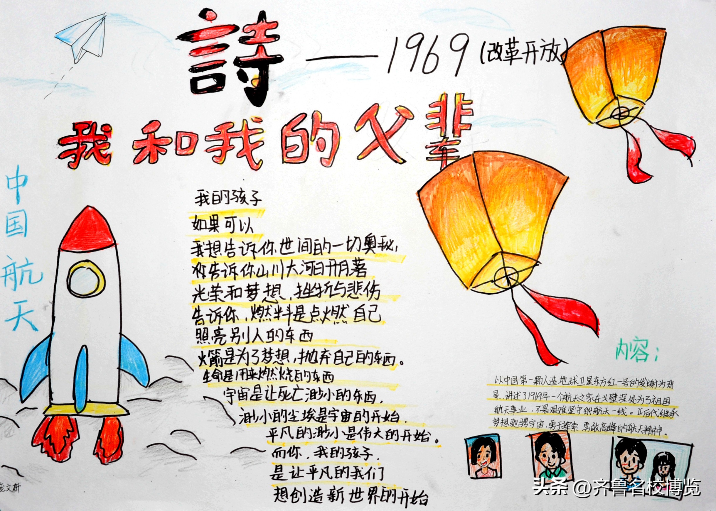 影领人生济南中学初一特色思政课《我和我的父辈》手抄报在线展览