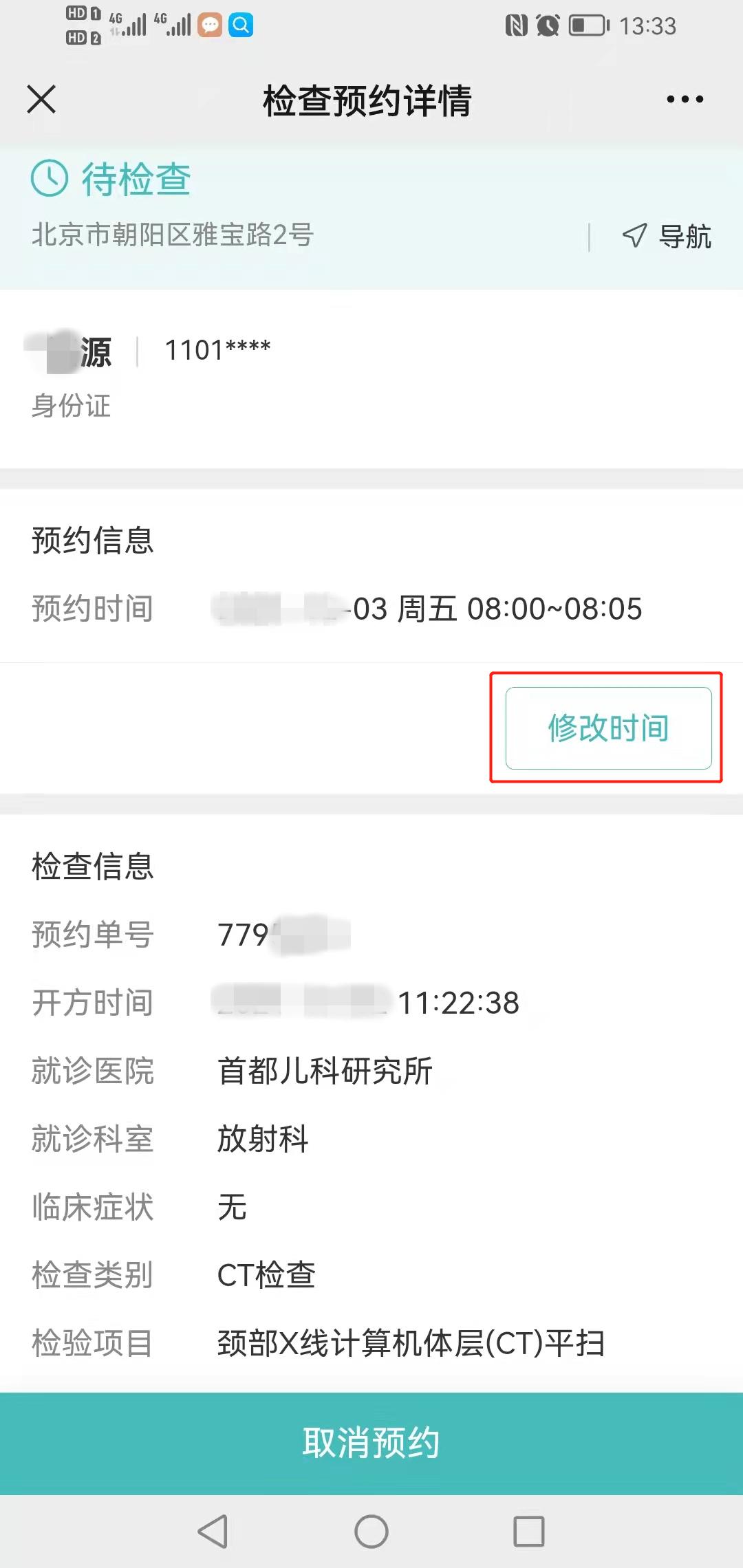 【动态】便民惠民,提质增效,首儿所开展“一站式”检查预约