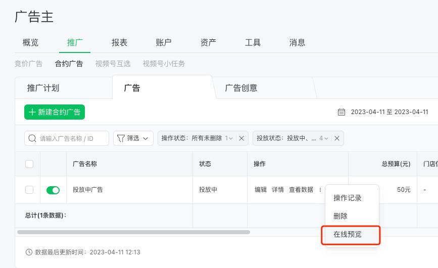 3月腾讯投放平台新功能