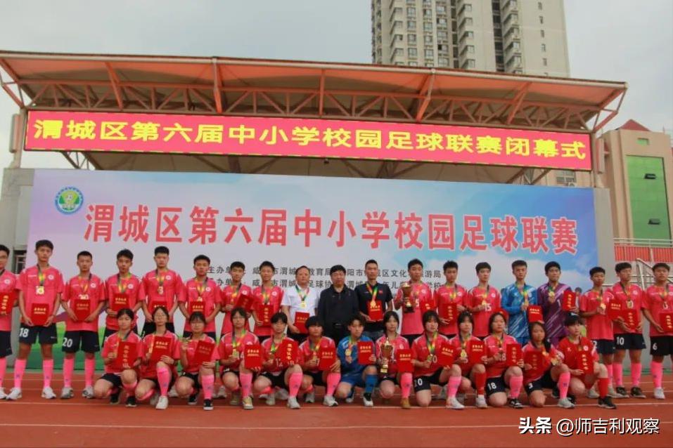 渭城区足球校园联赛第一名,咸阳渭城区学校足球比赛