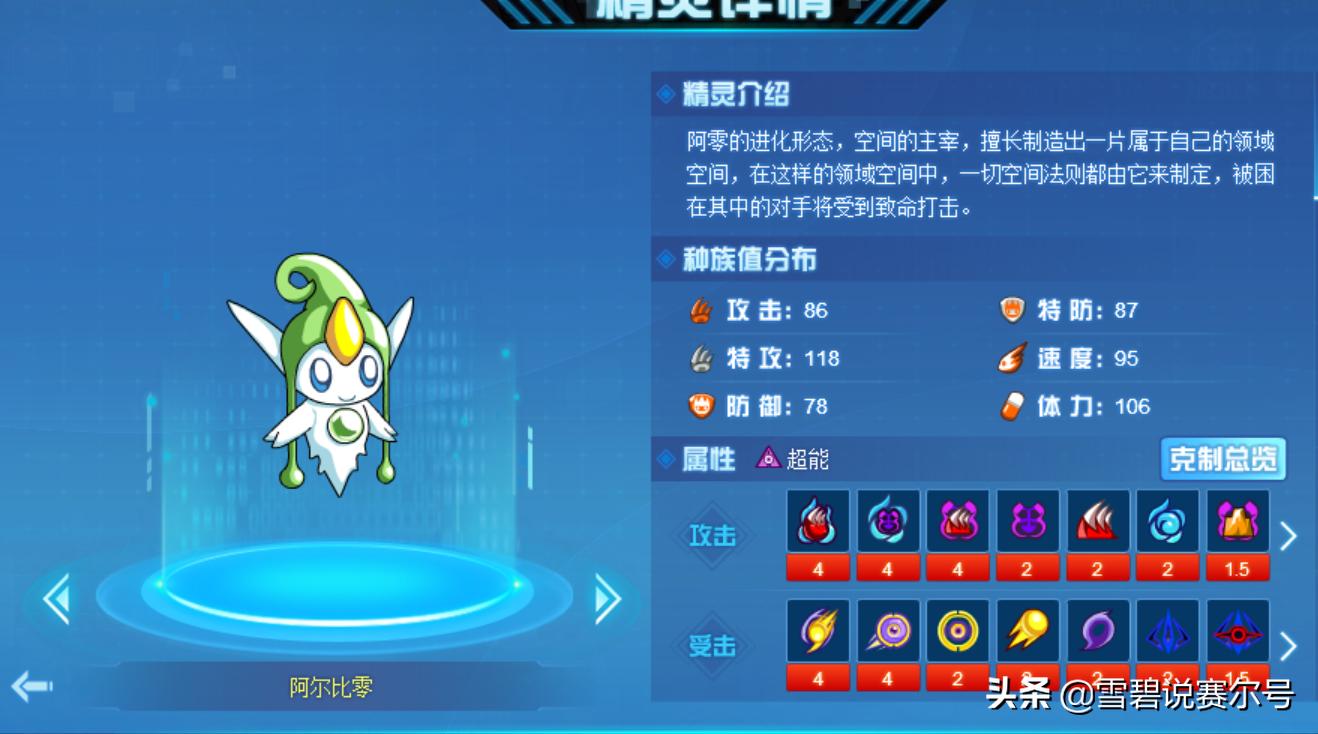 赛尔号第一个拥有第五技能的精灵,赛尔号最强精灵排名前十官方公布