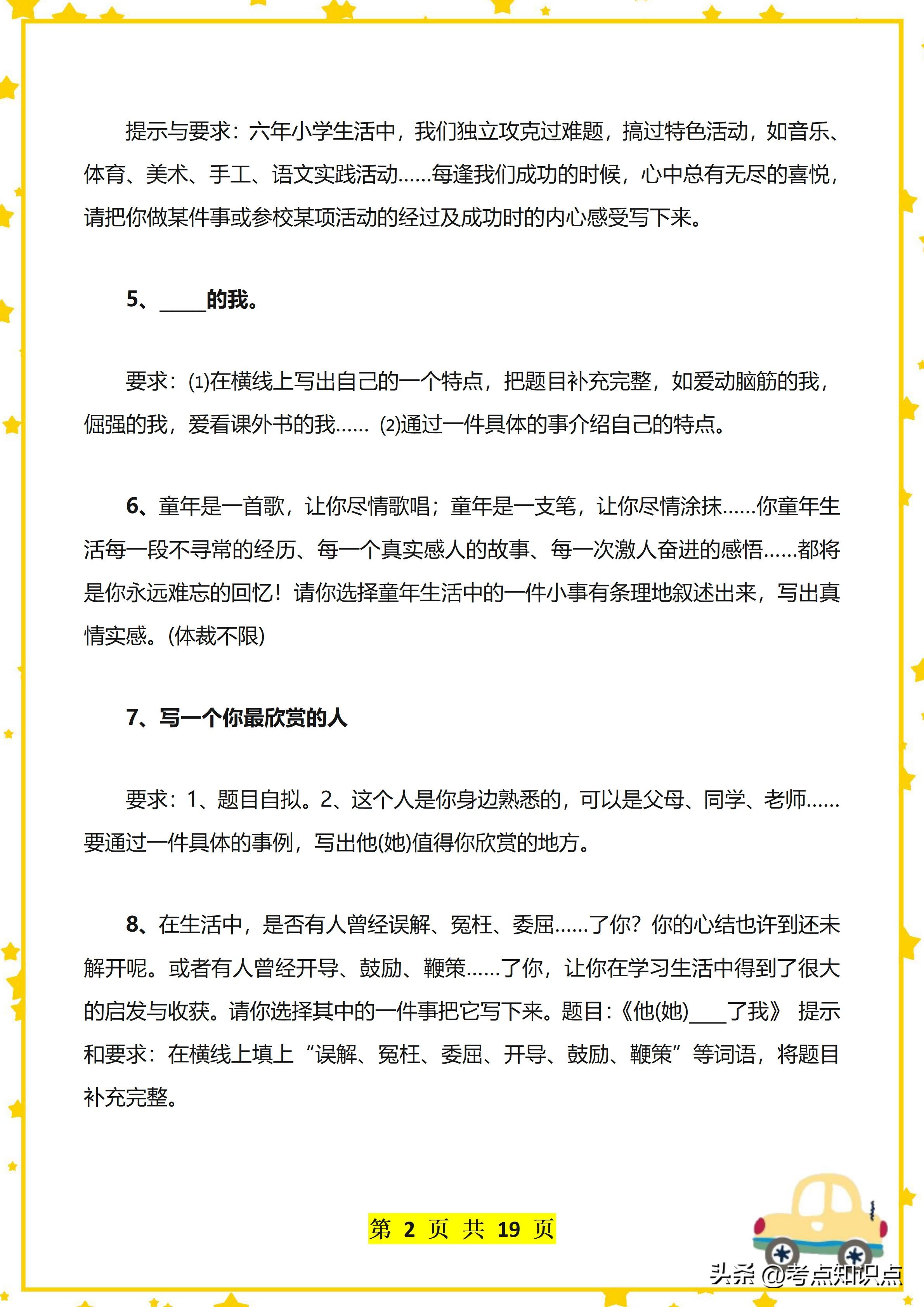 语文老师透露针对作文的8个技巧,语文老师教作文600个字