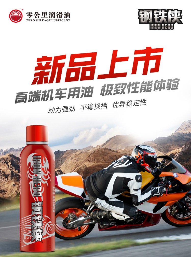 零公里钢铁侠机油价格表,零公里钢铁侠冠军版机油