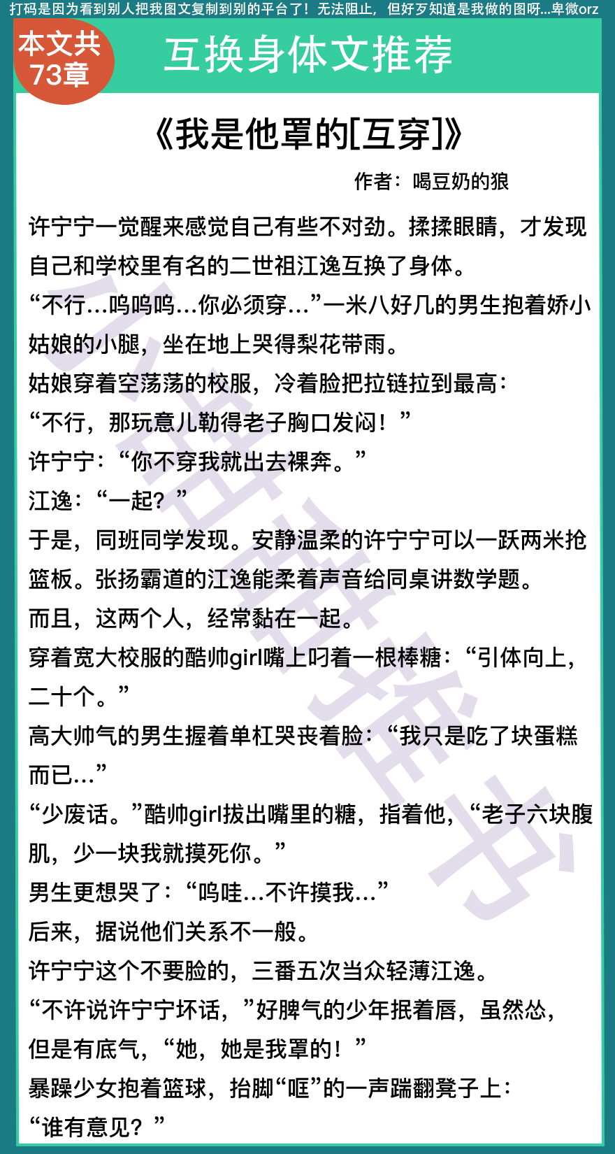 10本互穿文：身体互换《反转人生[互穿]》《和校草交换身体以后》