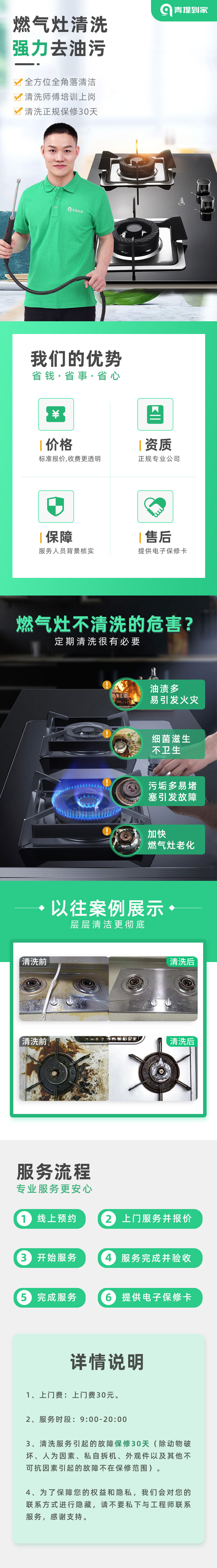 老板燃气灶上门清洗费用,专业清洗煤气灶电话