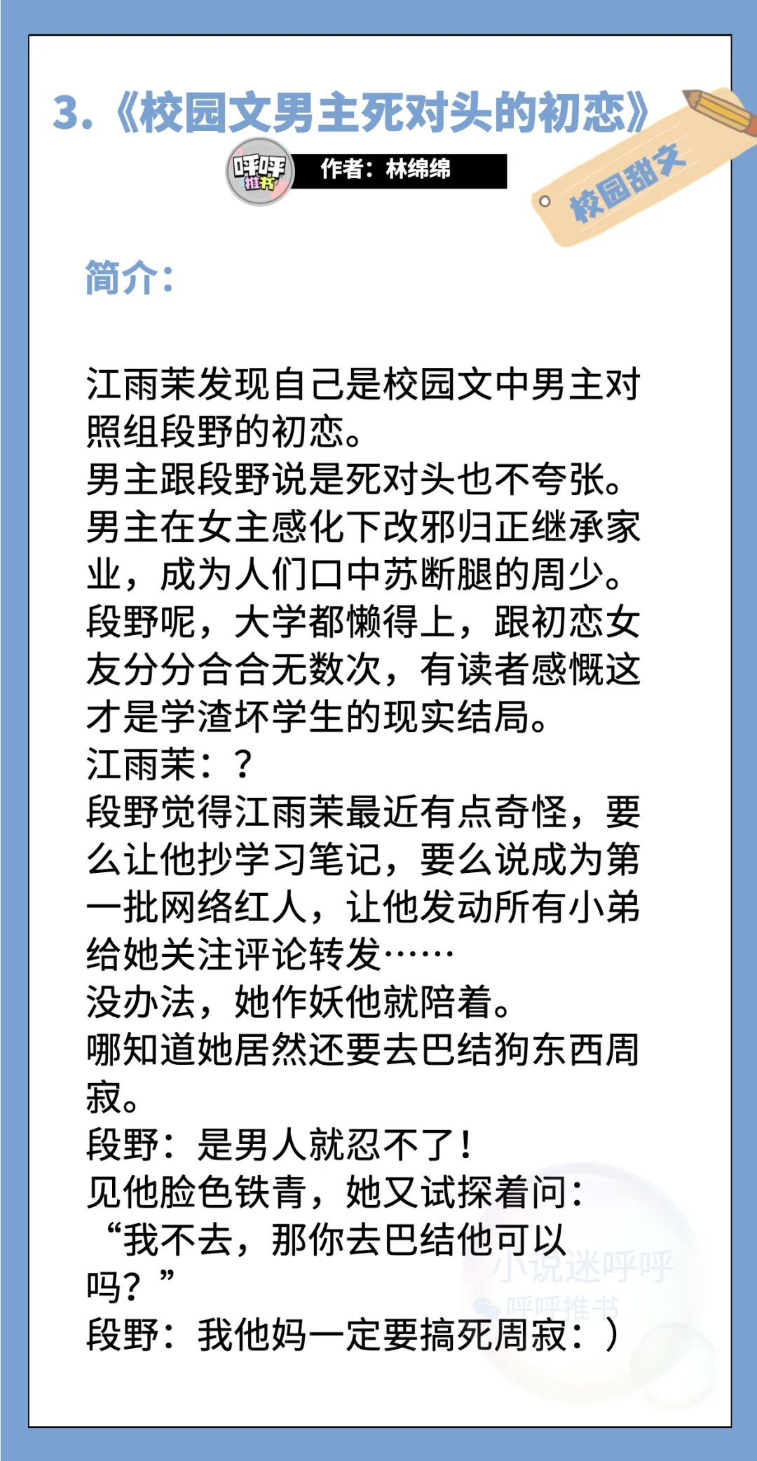 7本校园甜文推荐,校园小说甜文同桌双向暗恋