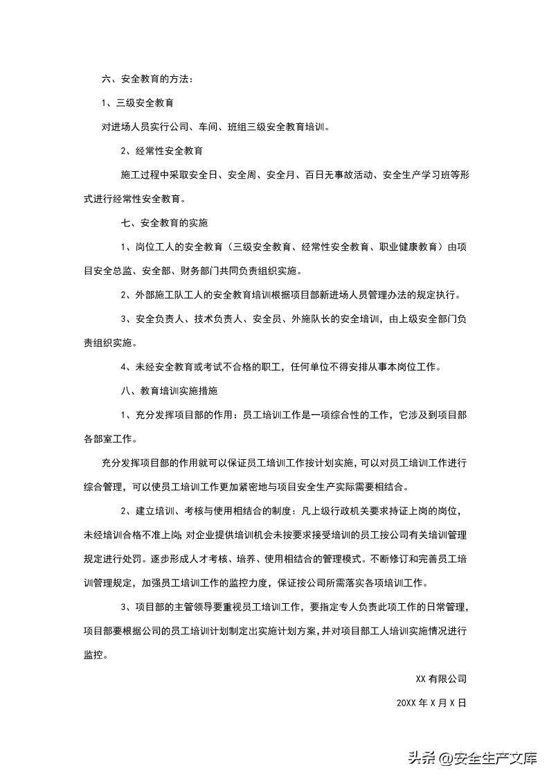 2023年企业安全培训计划表怎么填,2024企业安全培训计划表