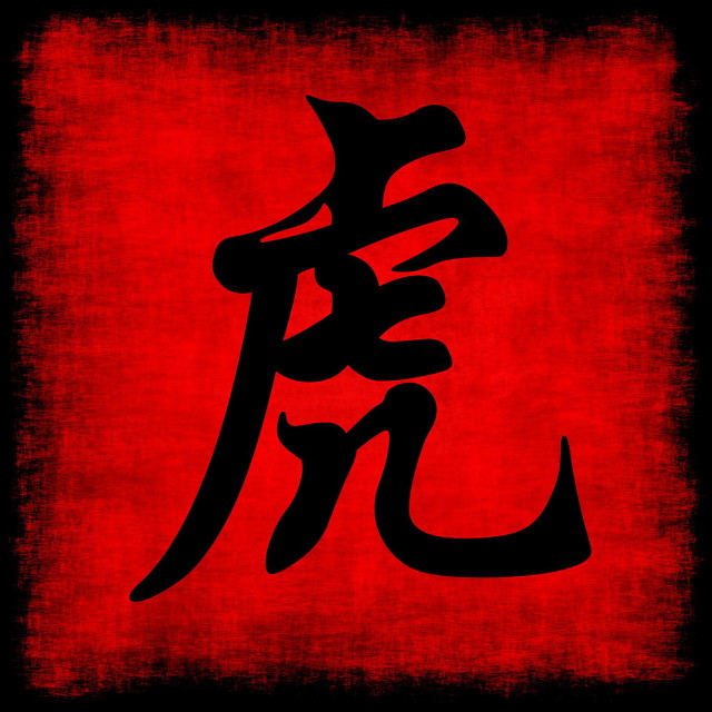 属虎的人2023年,属虎的2023年偏财怎么样