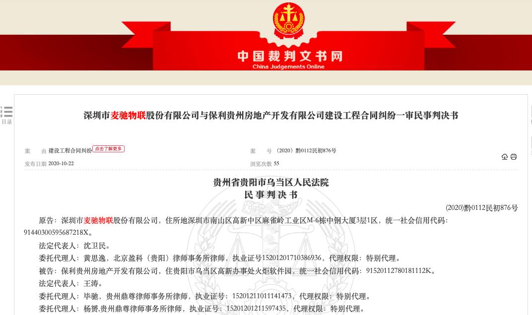 厉害！麦驰物联把保利告上法庭，做小区对讲生意年入5亿