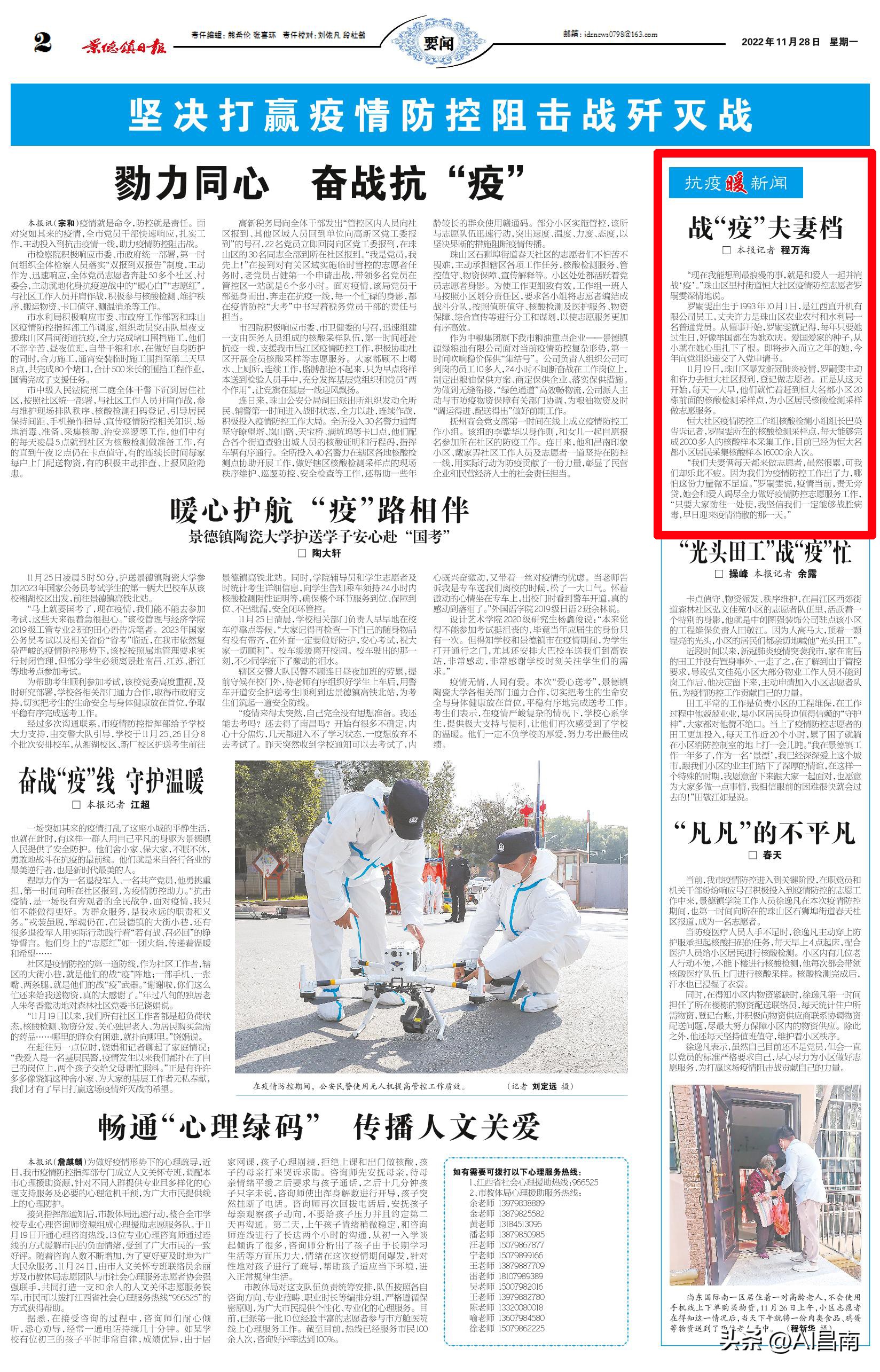 景德镇恒大社区：凝心聚力筑牢疫情防控坚实屏障