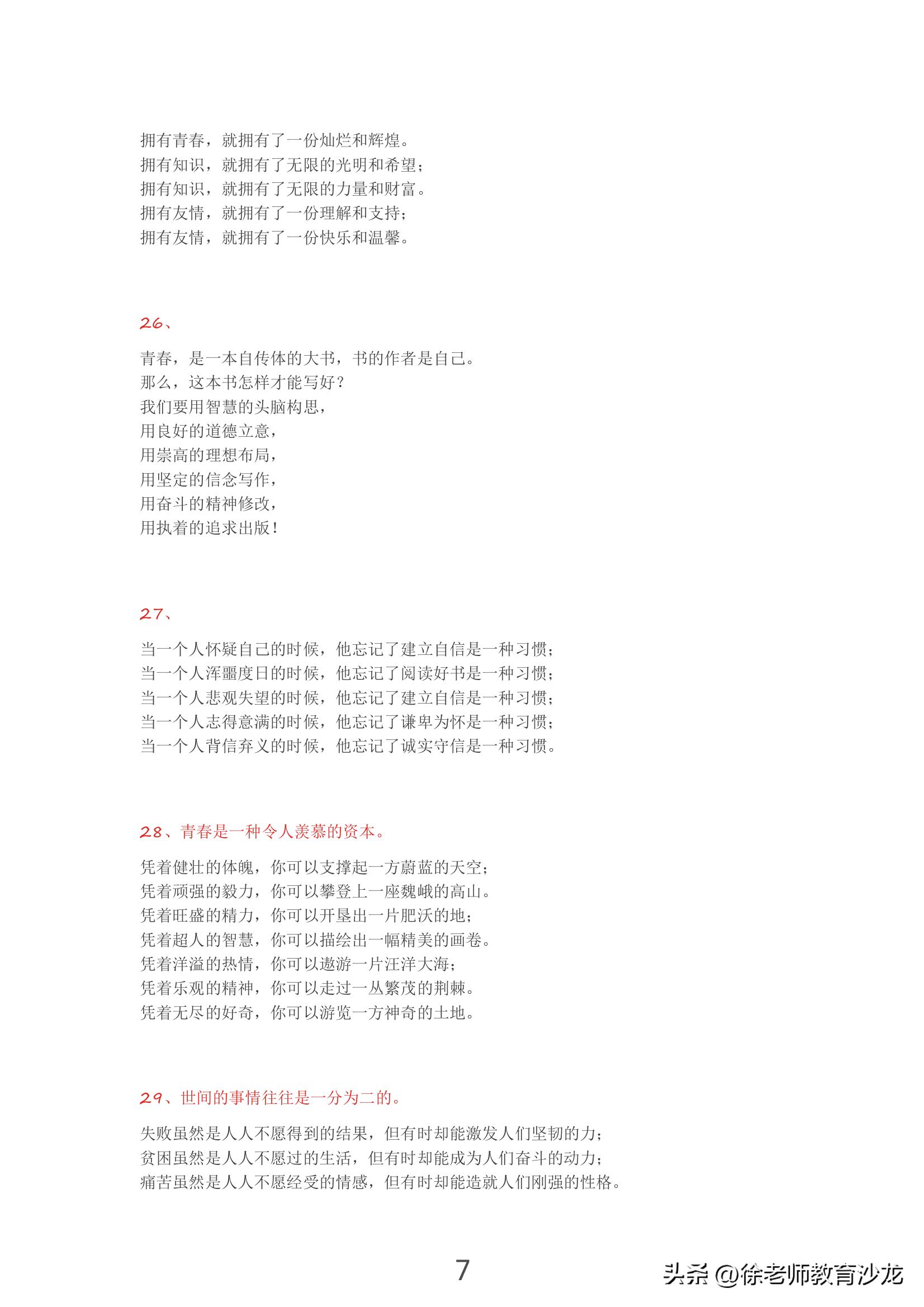 经典好词好句摘抄100字,好句好段摘抄高中素材